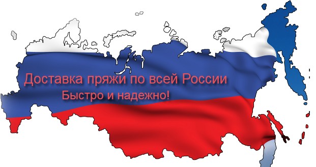 Доставка по Всей России